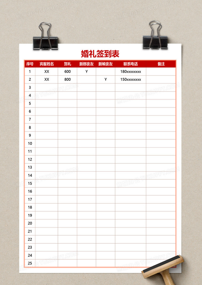 婚礼签到表excel模板