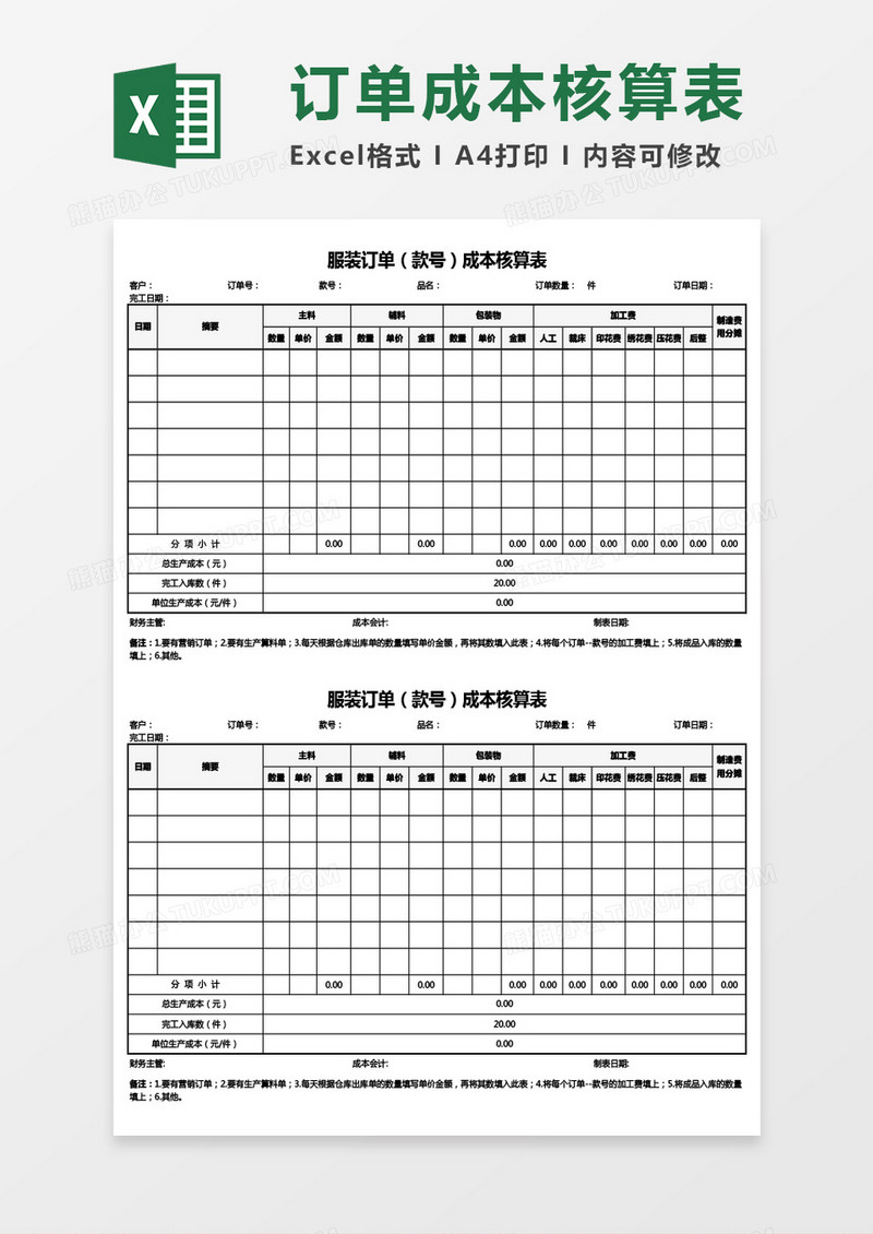 生产成本核算明细表Excel模板