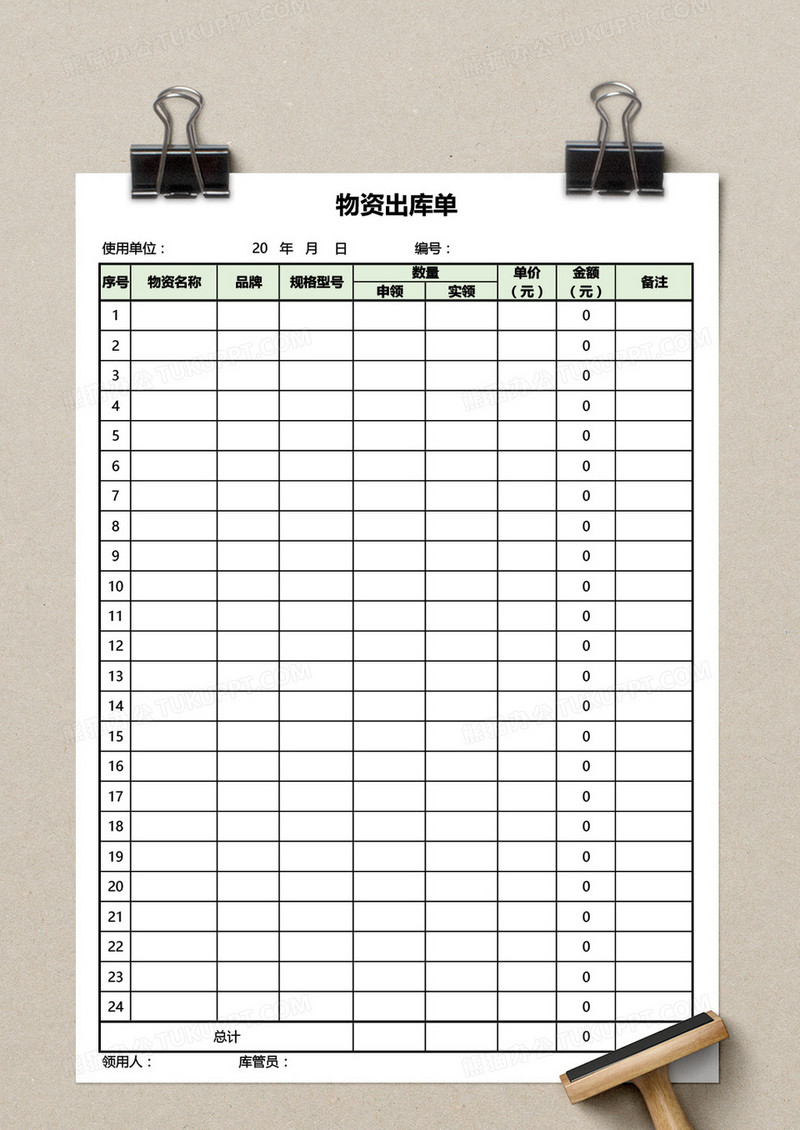 物资出库单excel模板
