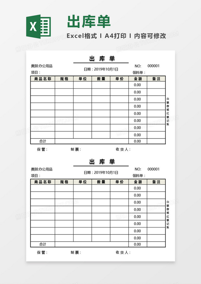 两联式通用产品出库单Excel模板