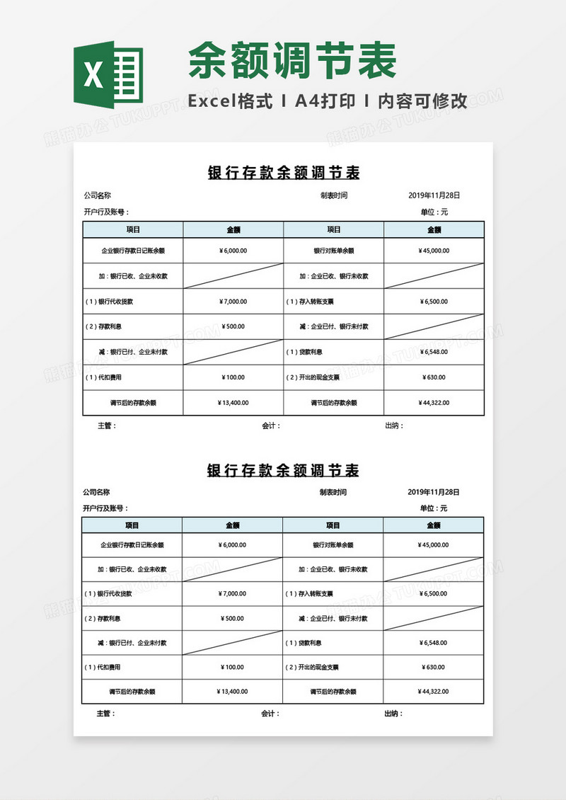 实用银行存款余额调节表Excel模板