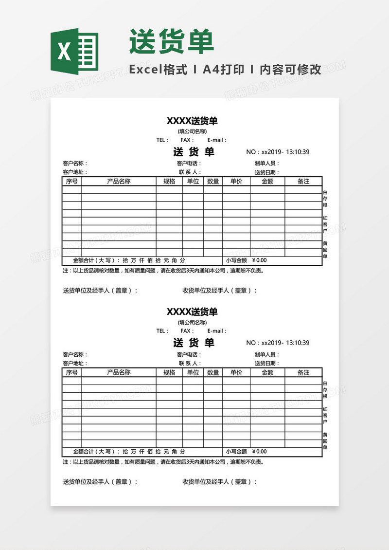 多联式送货单Excel模板