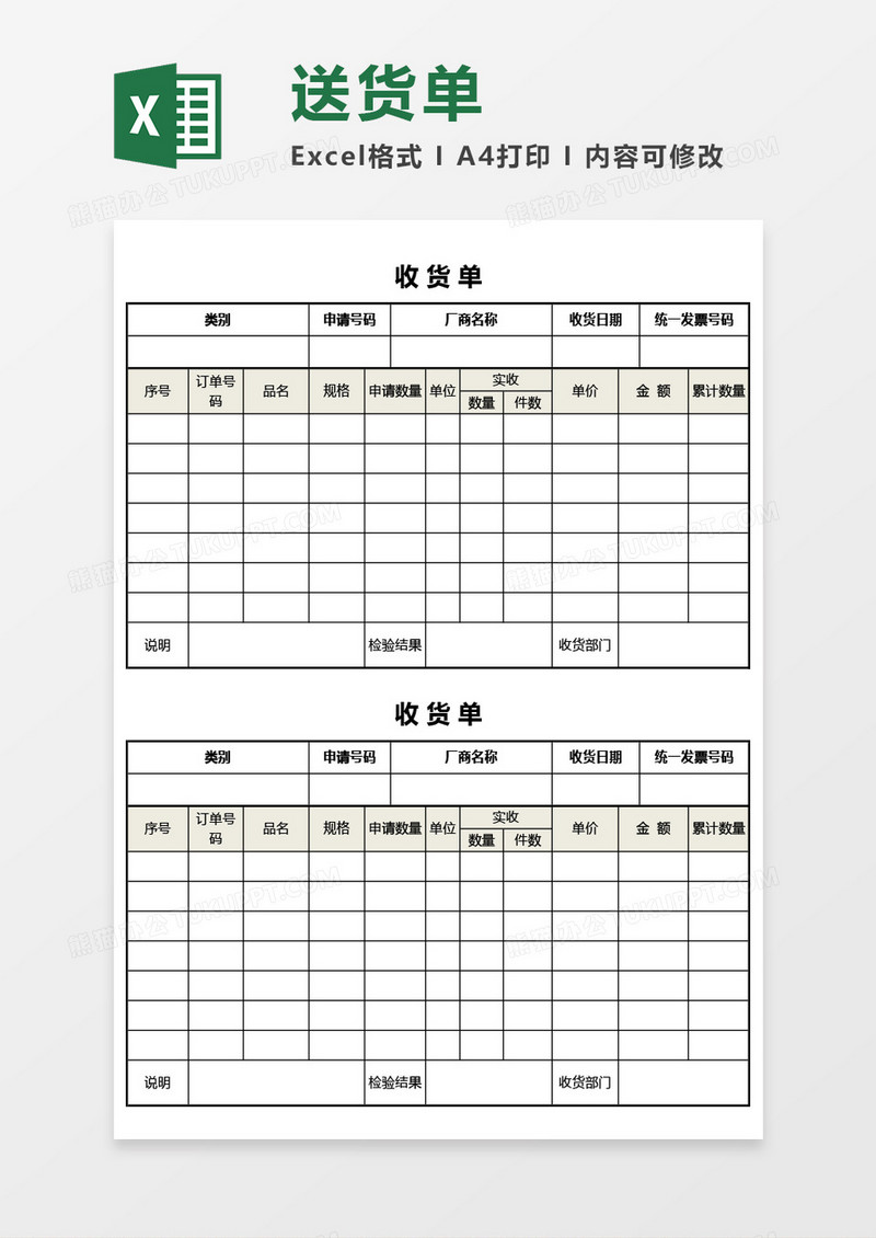 实用简洁收货单Excel模板