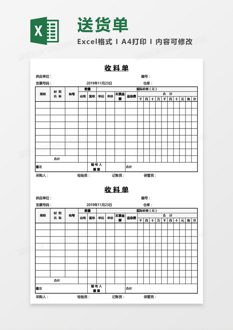 收料单Excel模板