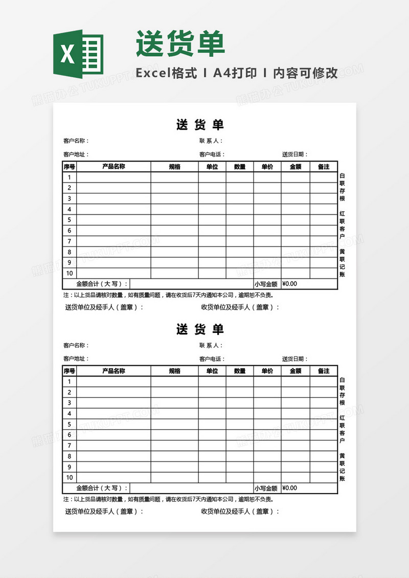 客户送货单Excel模板