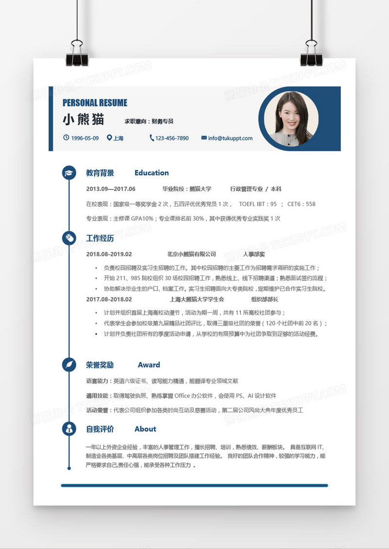 简约个人简历word模板