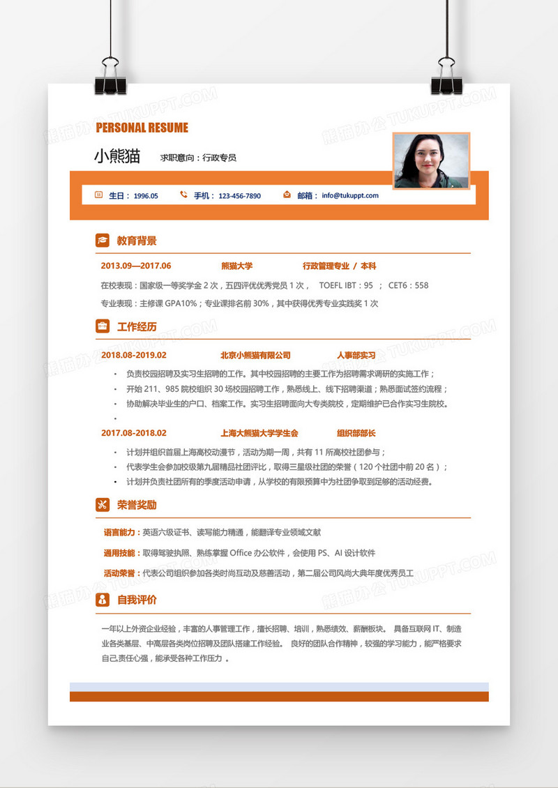 实用个人简历word模板