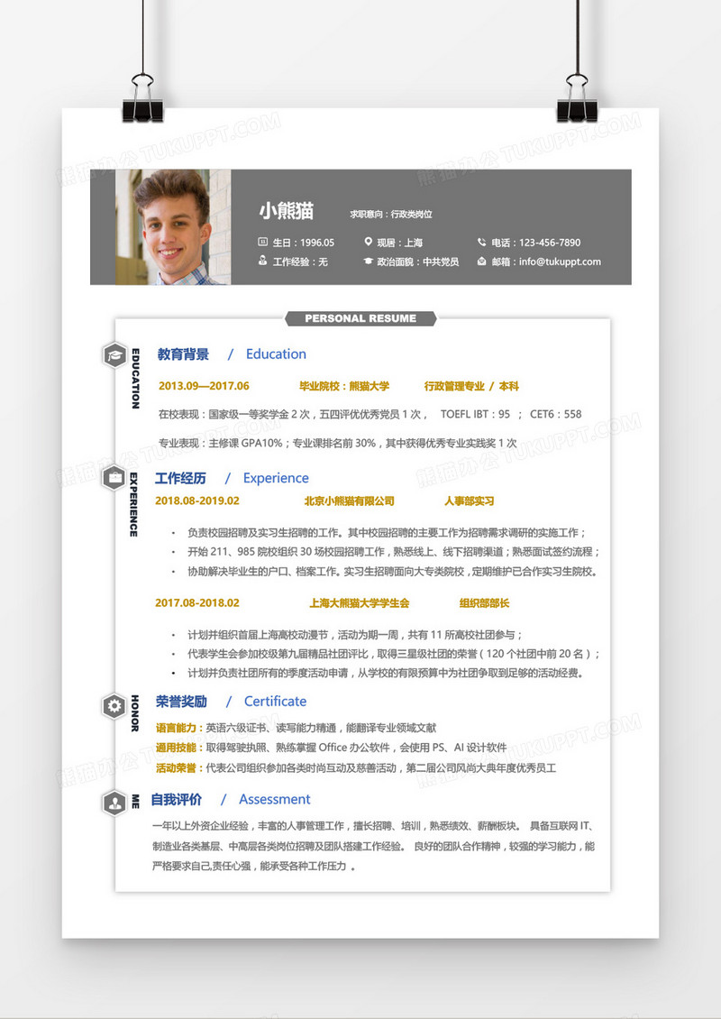 灰色商务风个人简历word模板