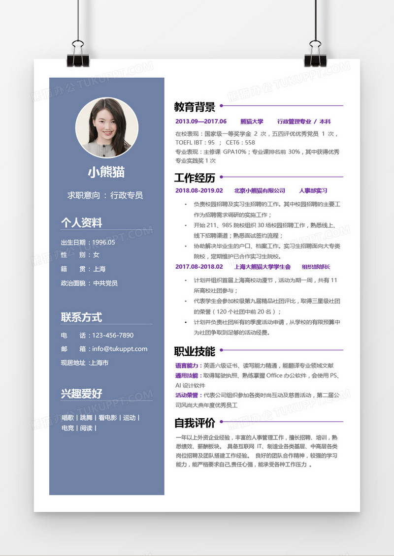紫色时尚个人简历word模板