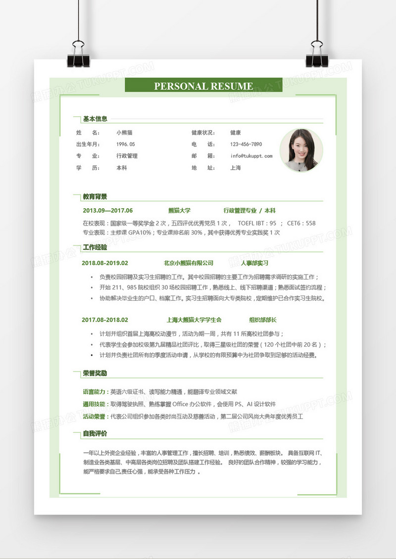 时尚绿色个人简历word模板