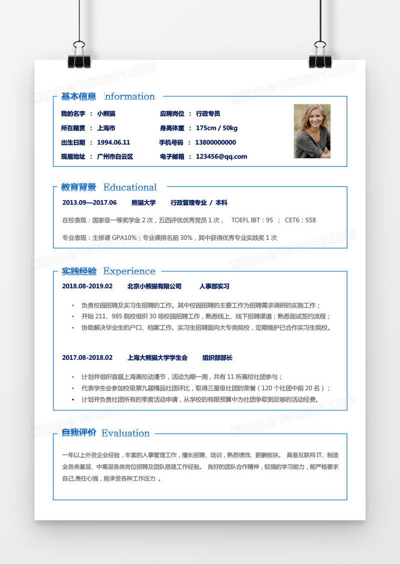 极简蓝色风格个人简历word模板