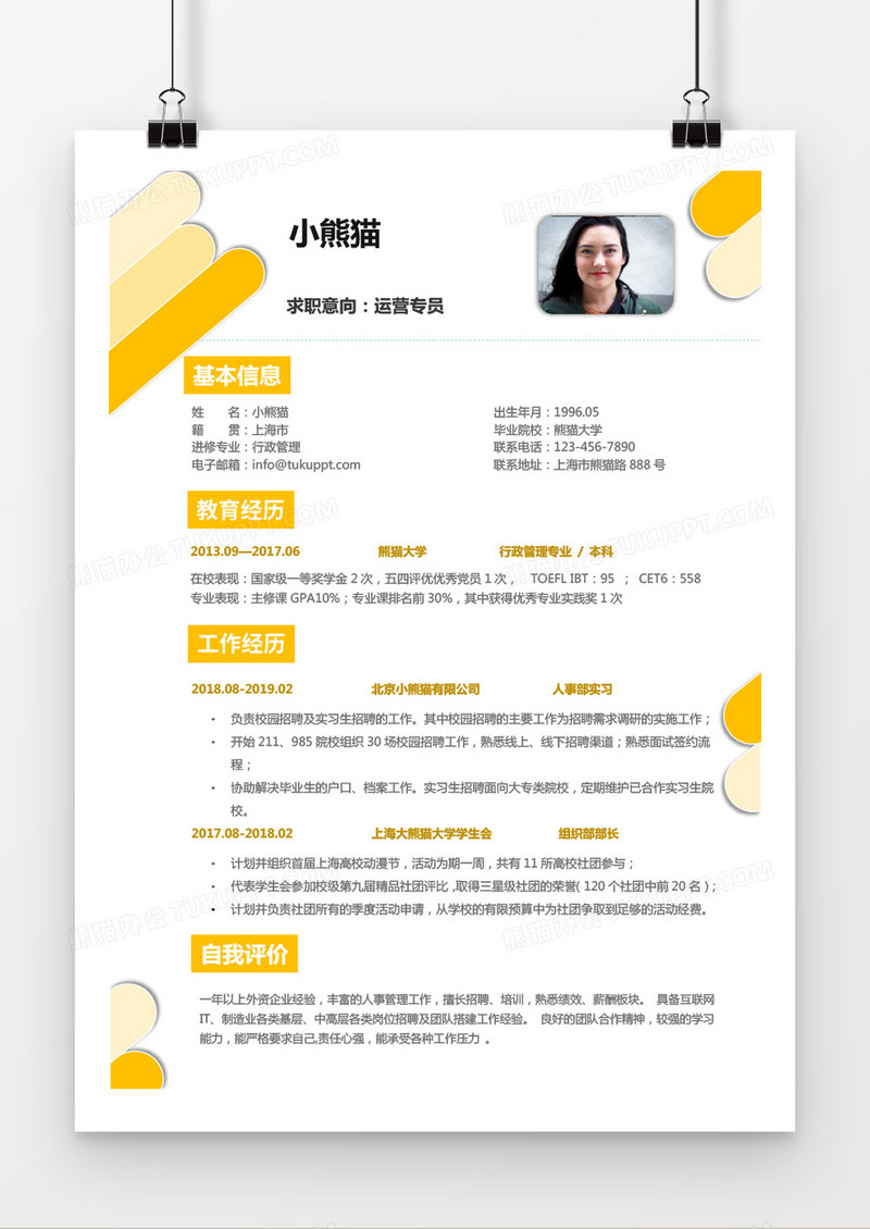时尚大气个人简历word模板