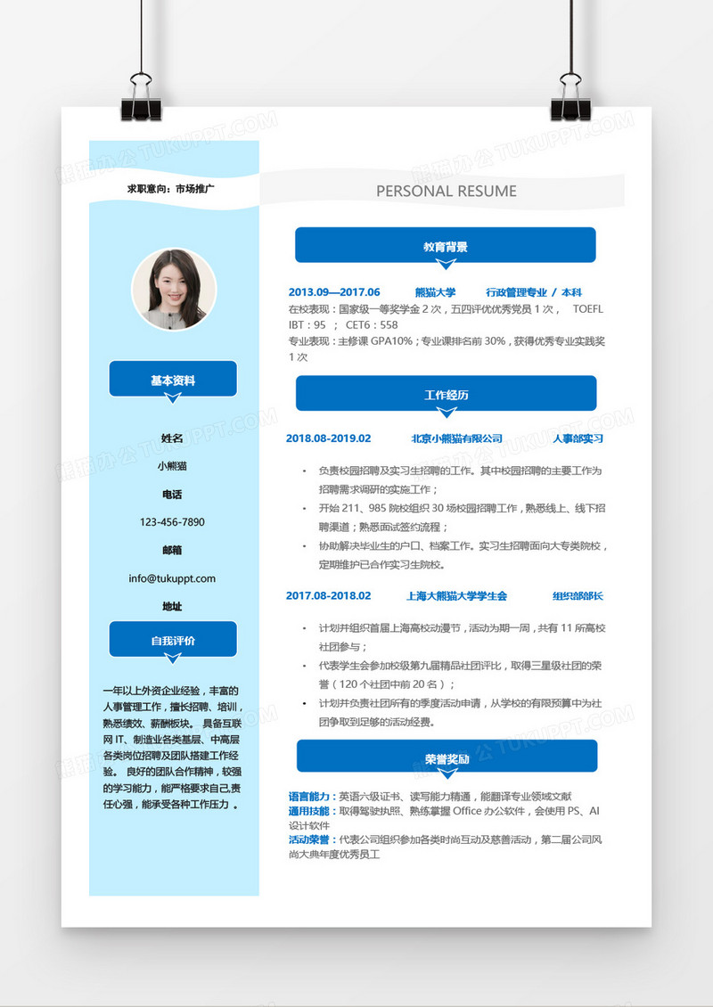 超实用可编辑蓝色风个人简历word模板