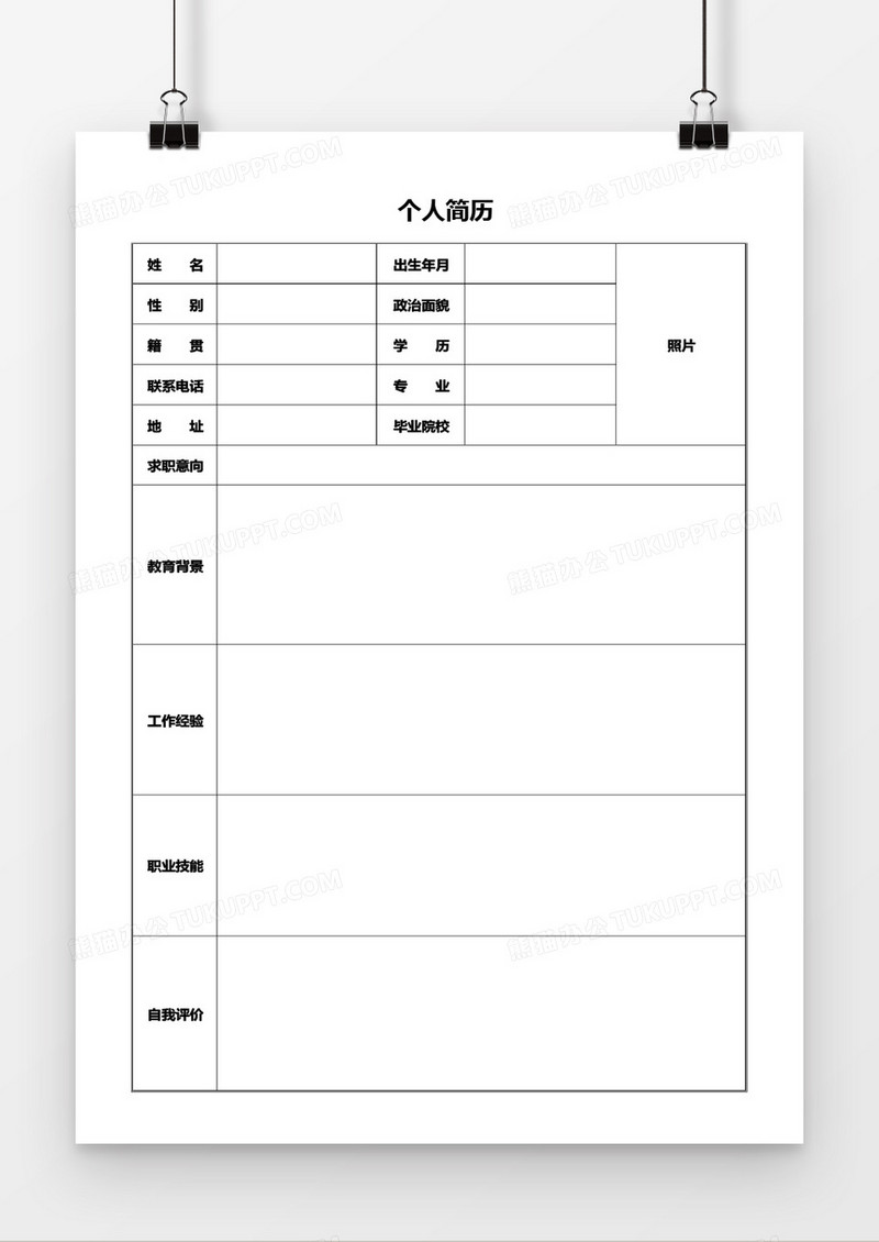 简洁个人简历表Word模板