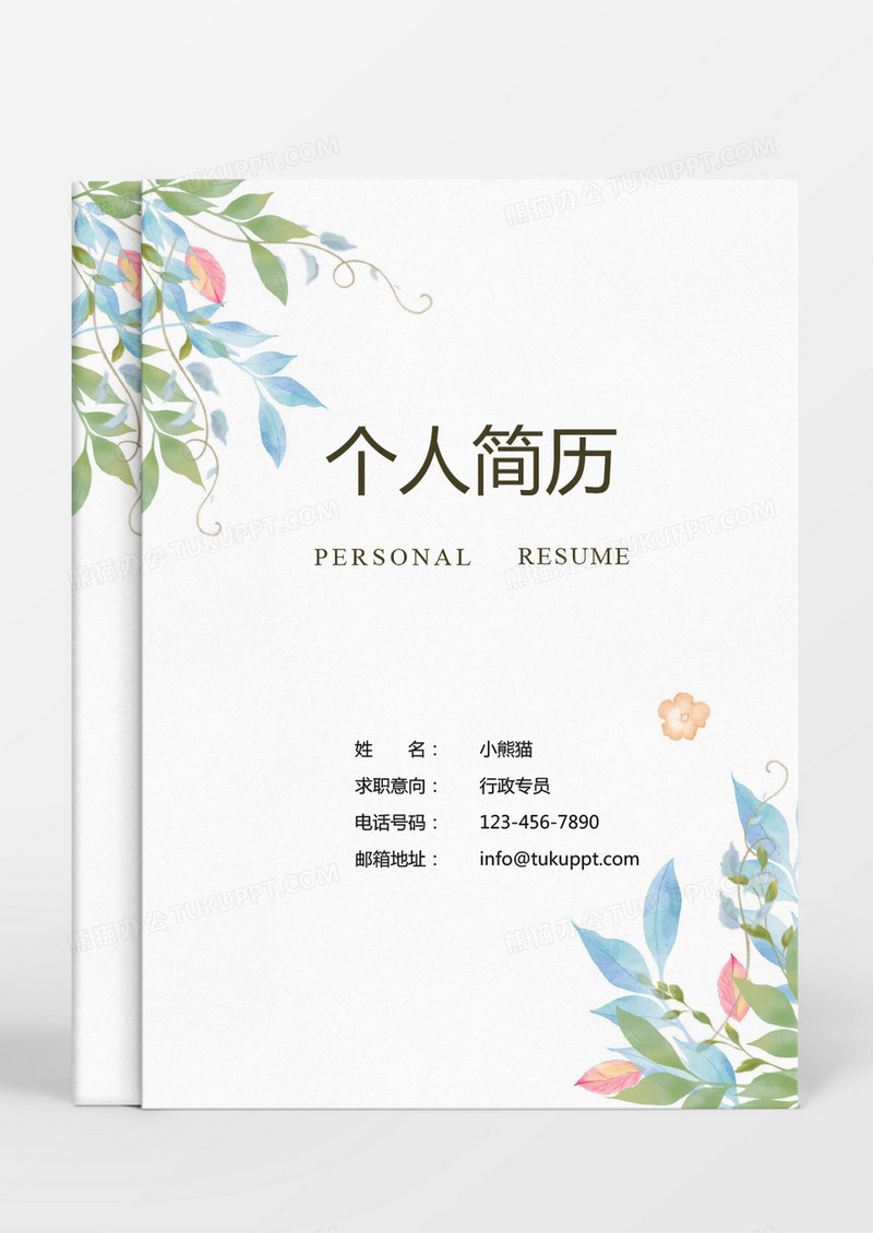 粉色清新实用成套个人简历Word模板