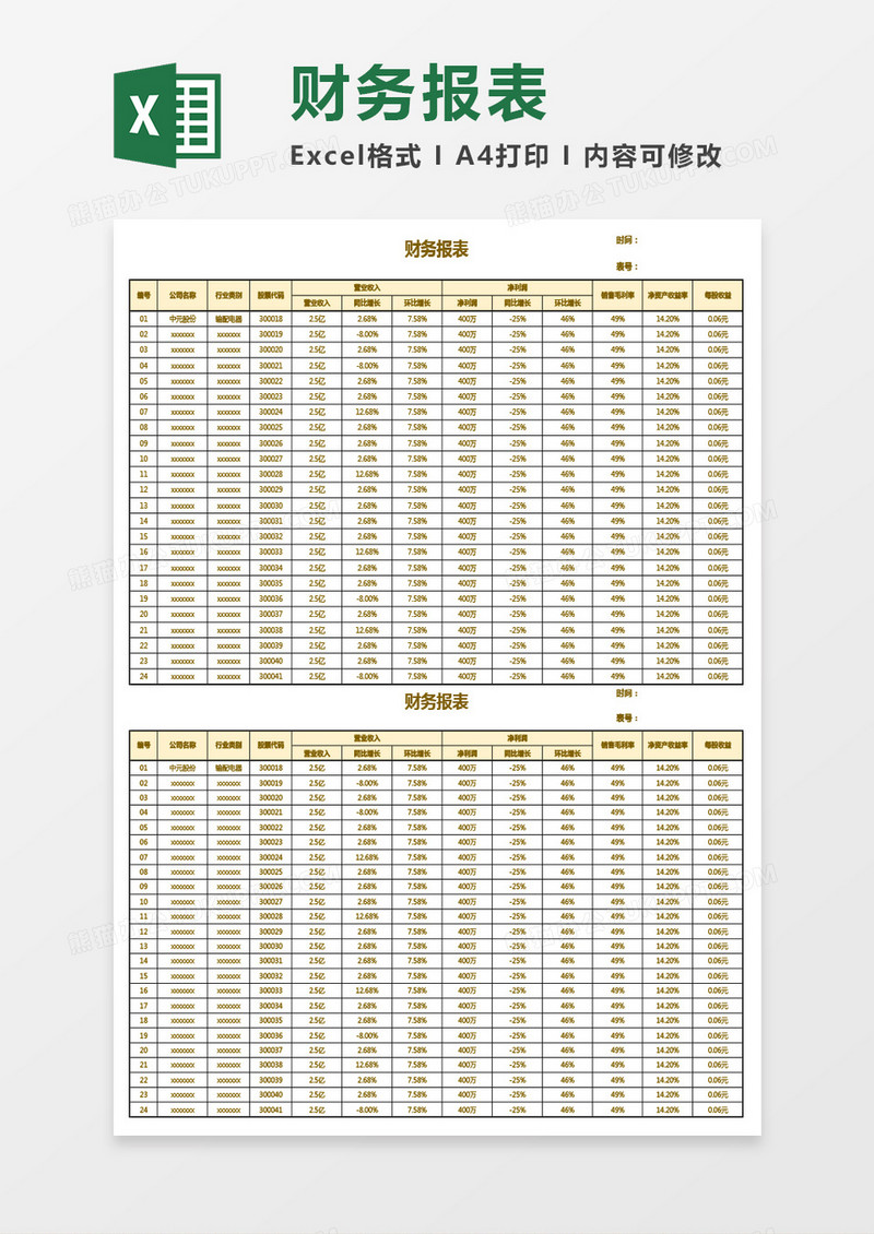 股票收益财务报表Excel模板