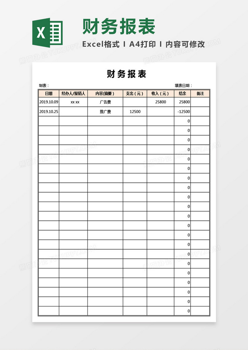 简洁实用财务报表Excel模板