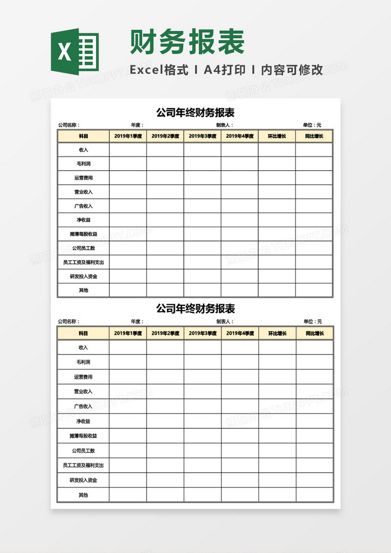 公司年终财务报表Excel模板