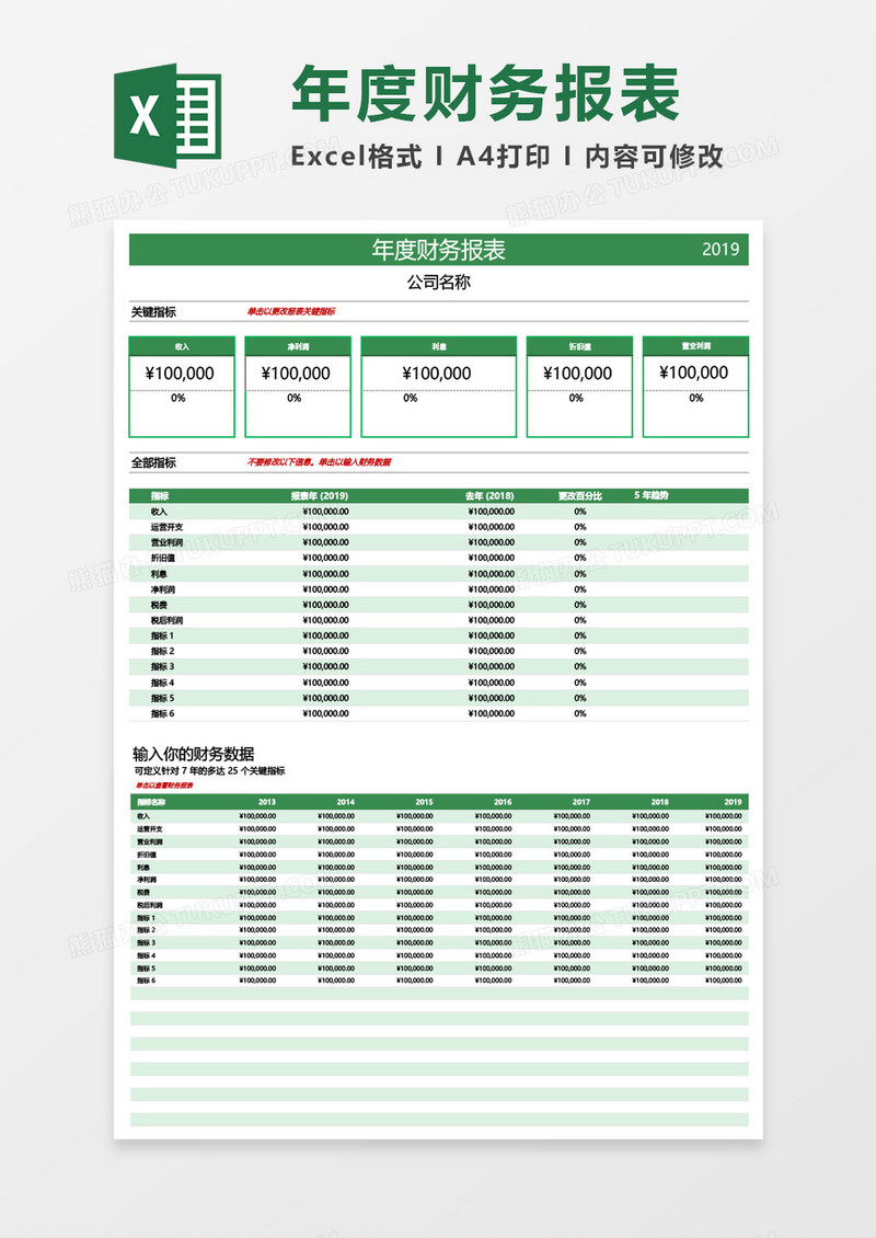 超实用可自动设置查询年度财务报表Excel模板