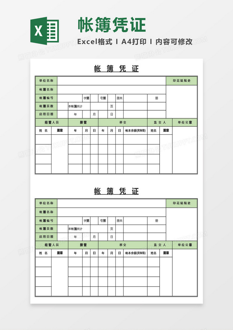 财务用账簿凭证Excel模板