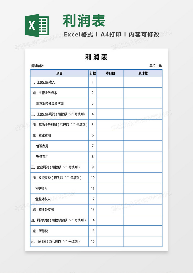 蓝色边框利润表Excel模板