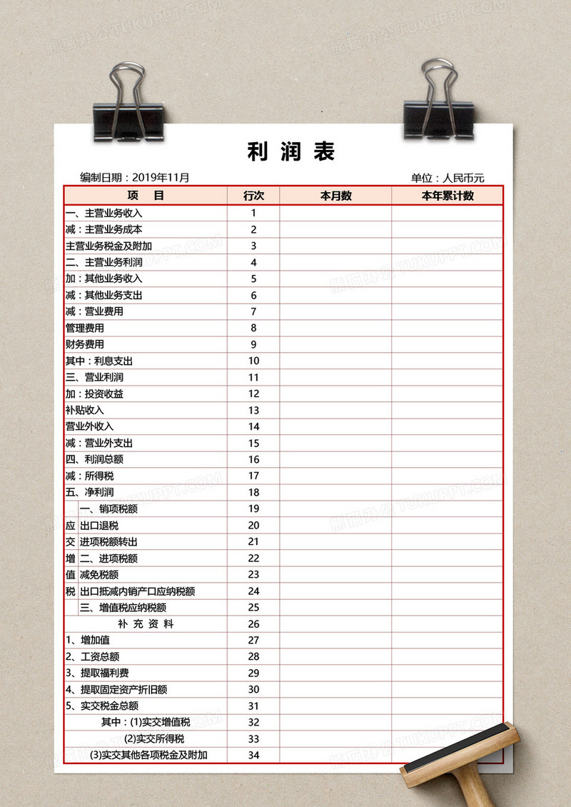 财务报表利润表excel模板