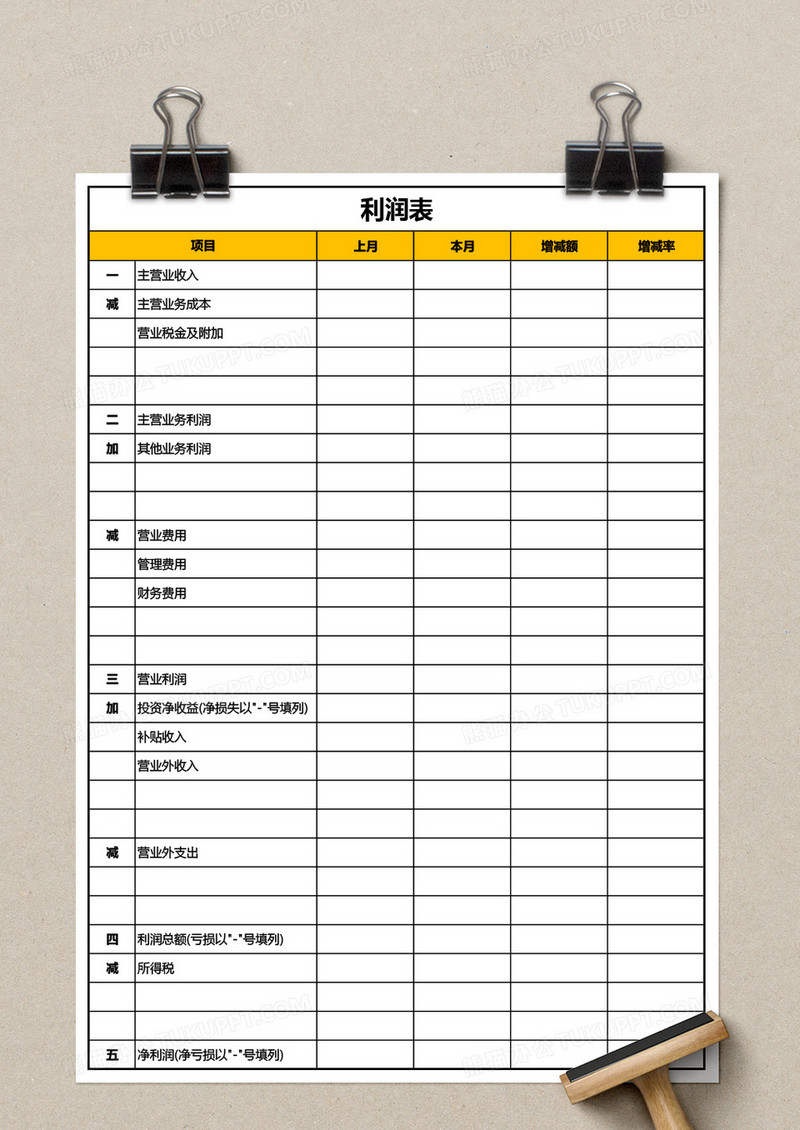 企业利润表通用版excel模板