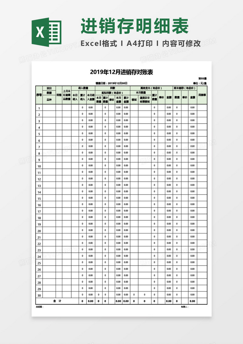 月度进销存对账表Excel模板