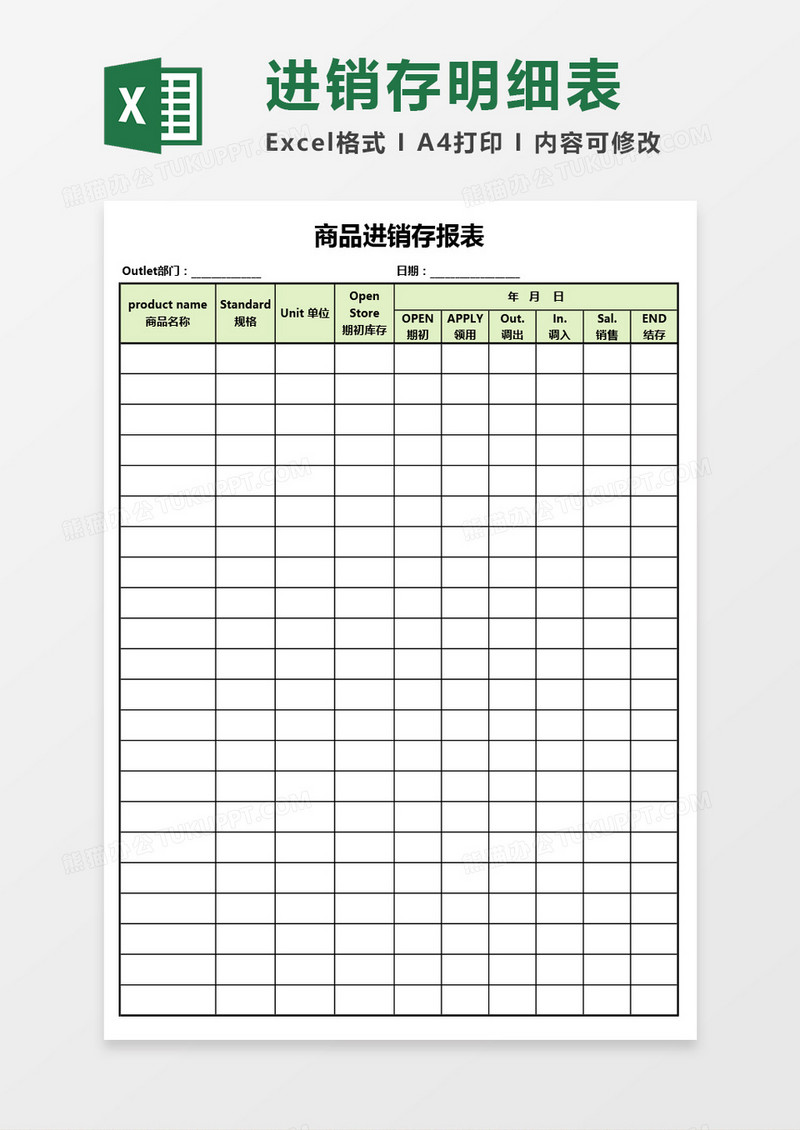 商品进销存报表Excel模板