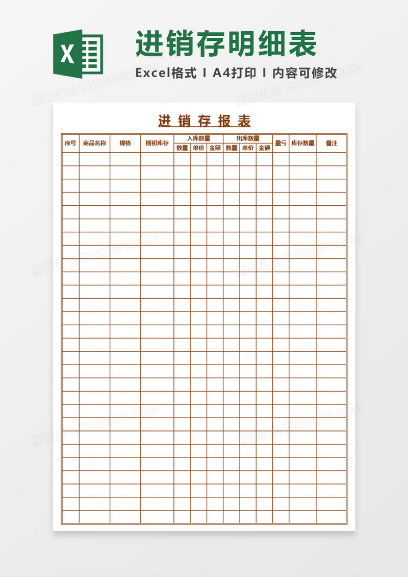 实用进销存报表Excel模板
