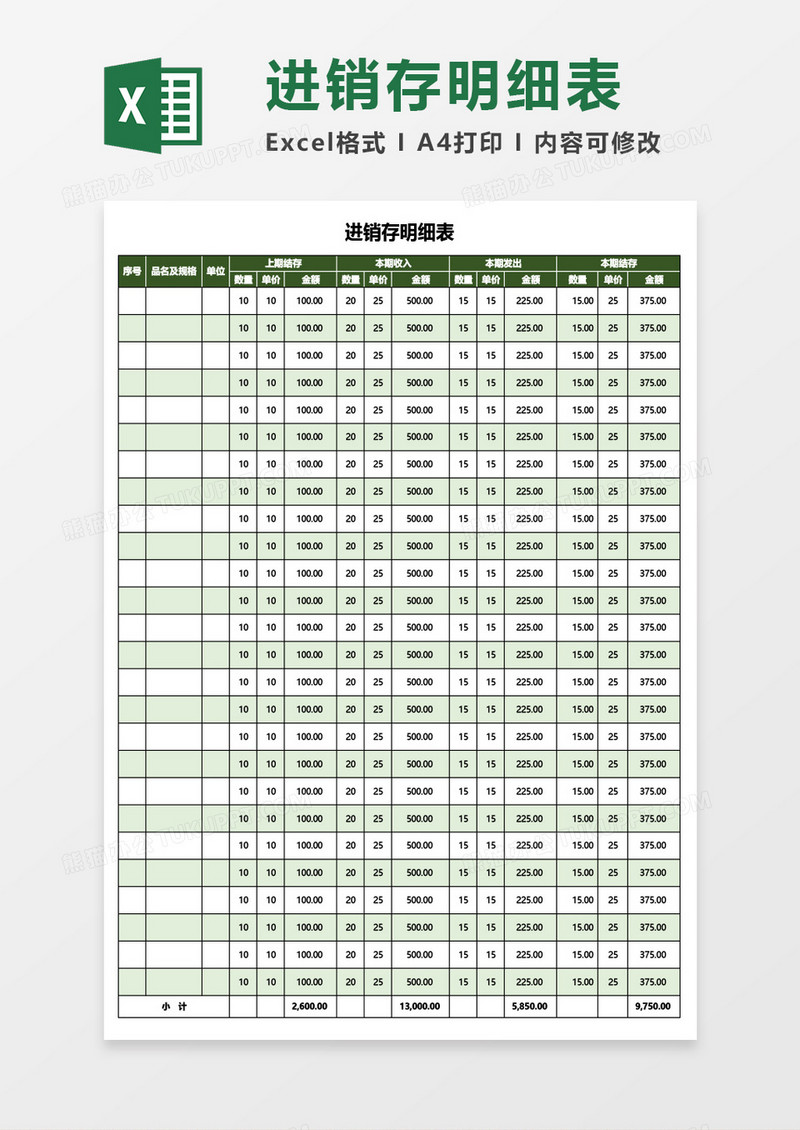 实用公司进销存明细表Excel模板