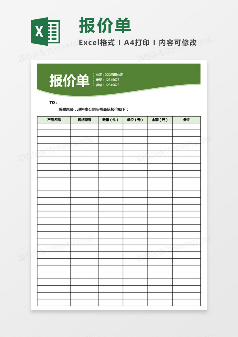 商务风公司产品报价单Excel模板