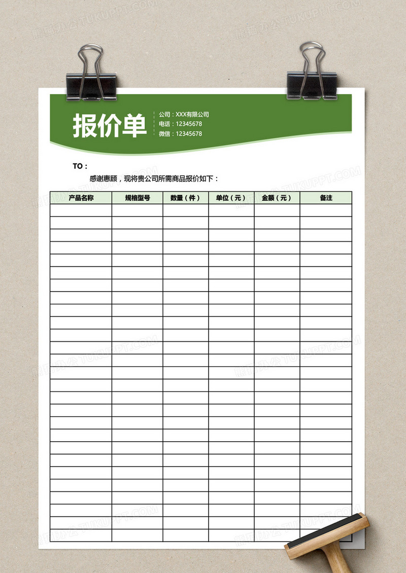 商務風公司產品報價單excel模板