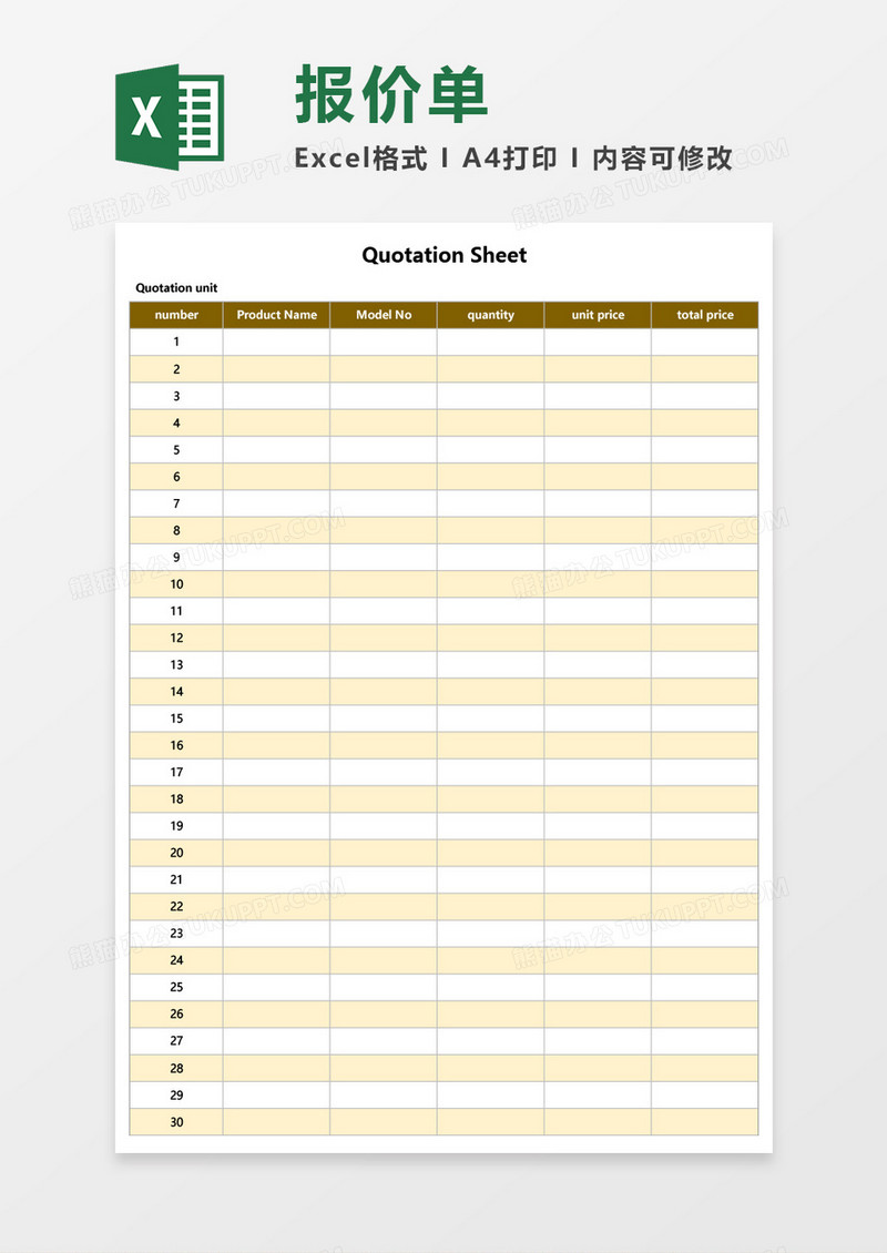 英文版报价单Excel模板