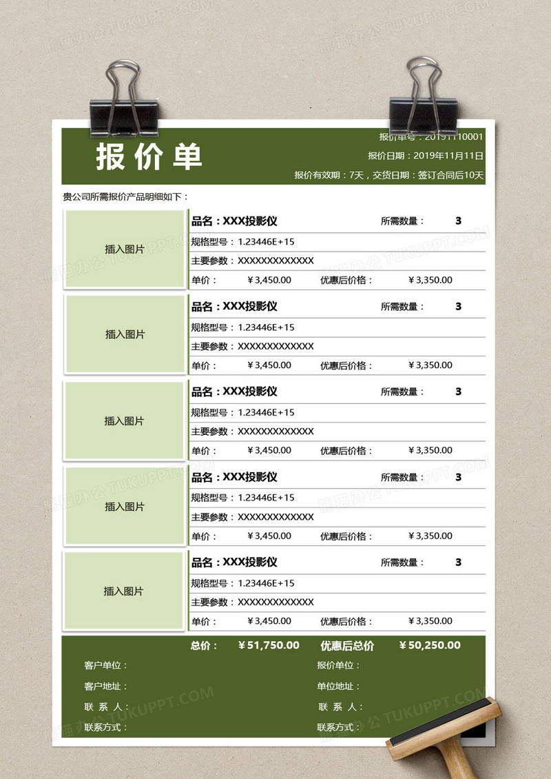 帶圖片介紹產品報價單excel模板