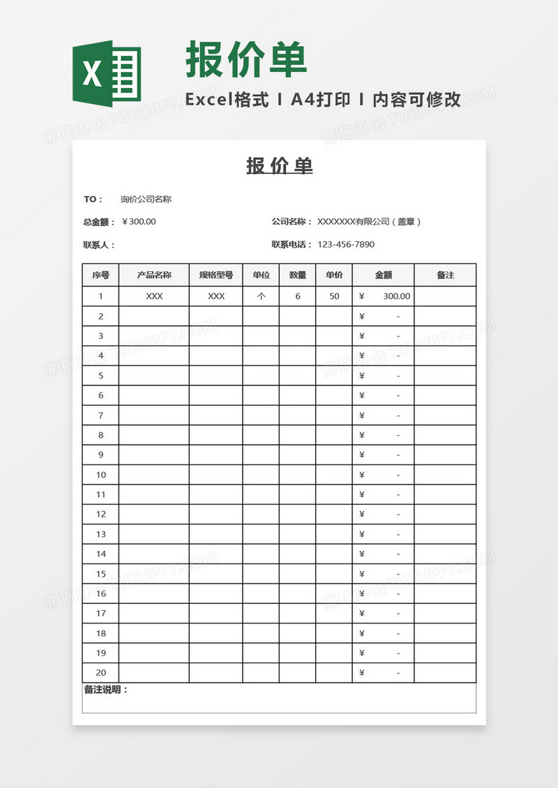 产品询价报价单通用Excel模板