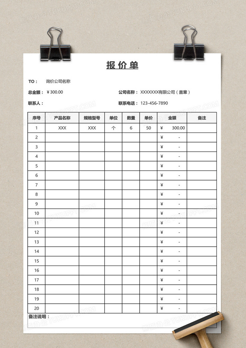产品询价报价单通用excel模板