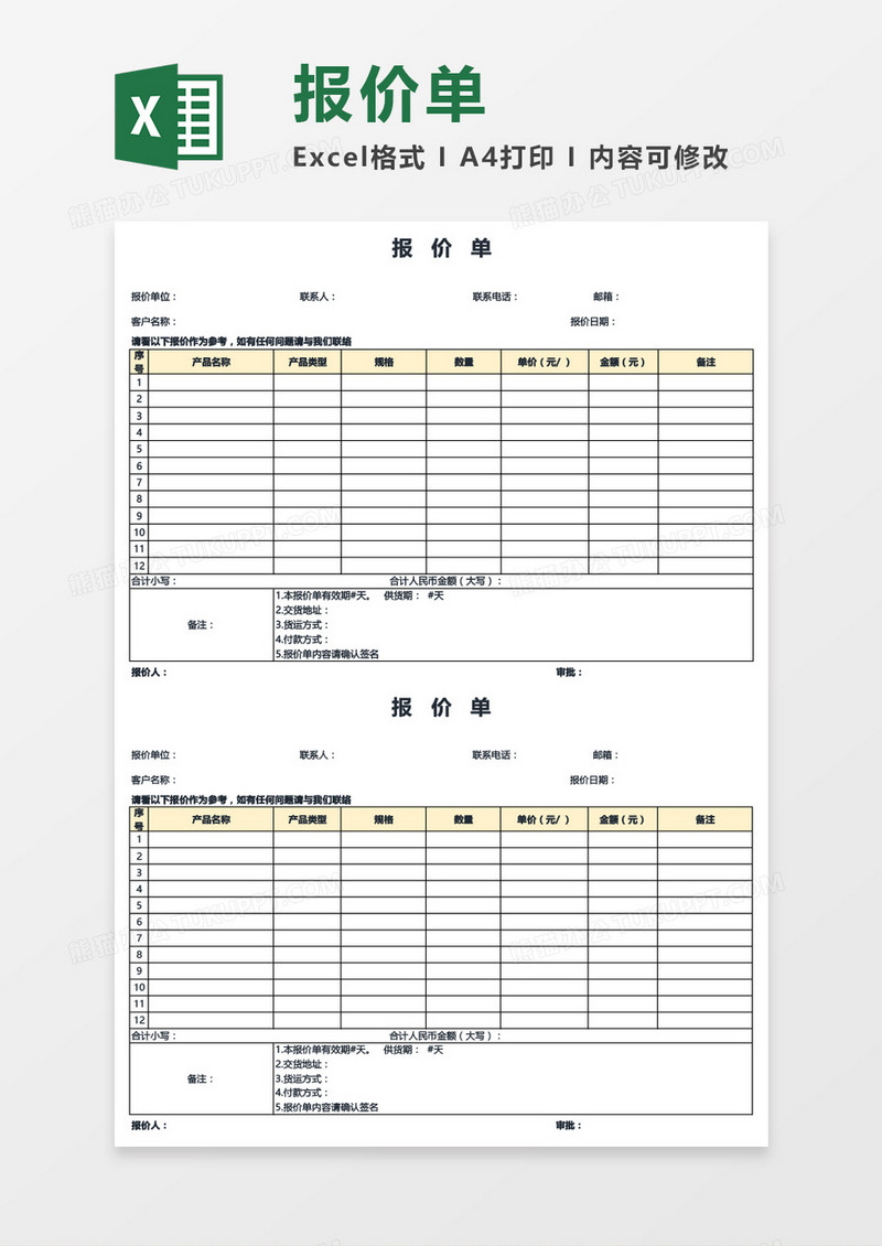 横版产品报价单Excel模板