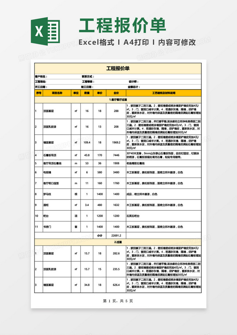 公司工程报价单Excel模板