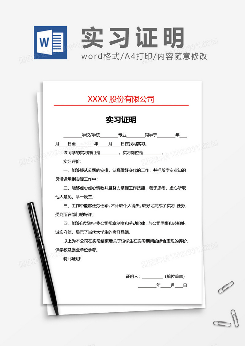 红头文件学生实习证明word模板