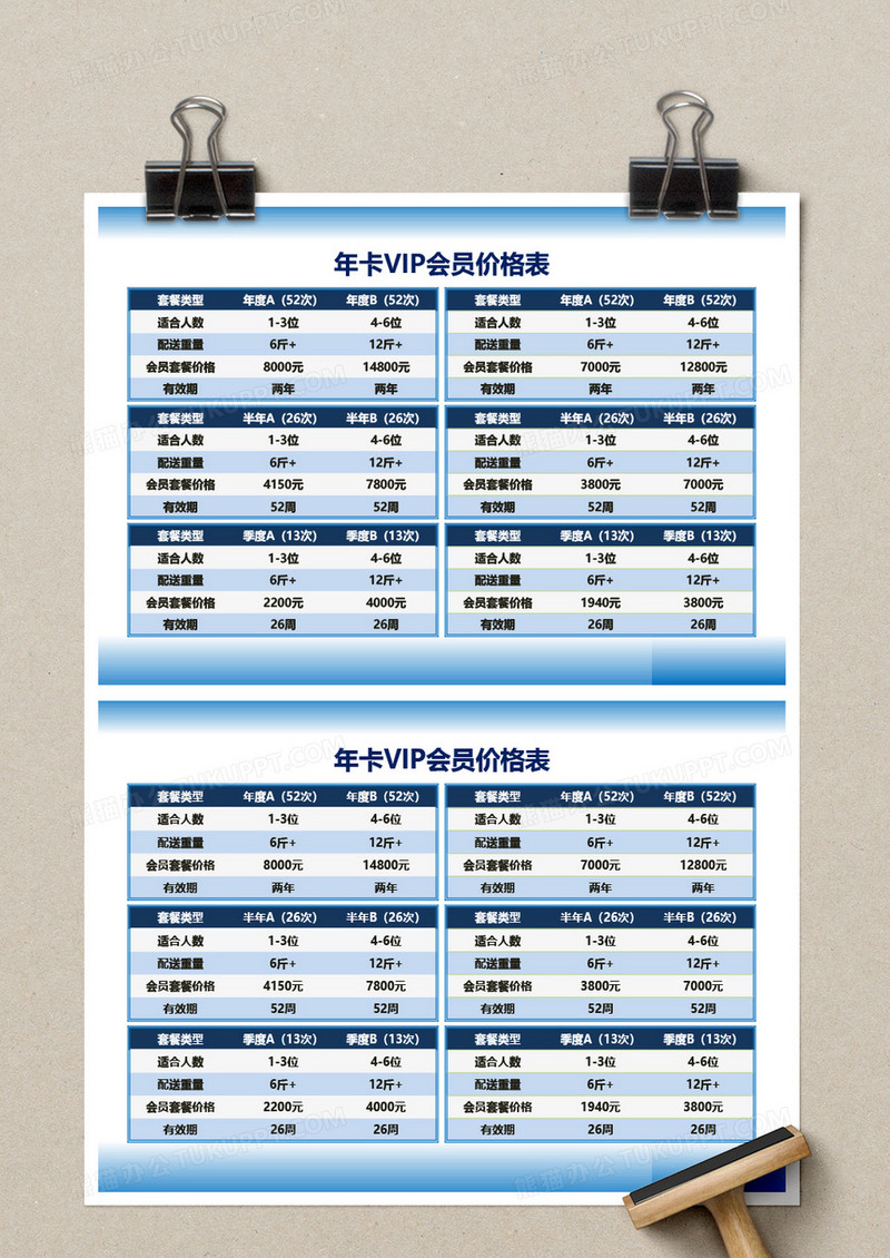 年卡vip会员价格表excel模板
