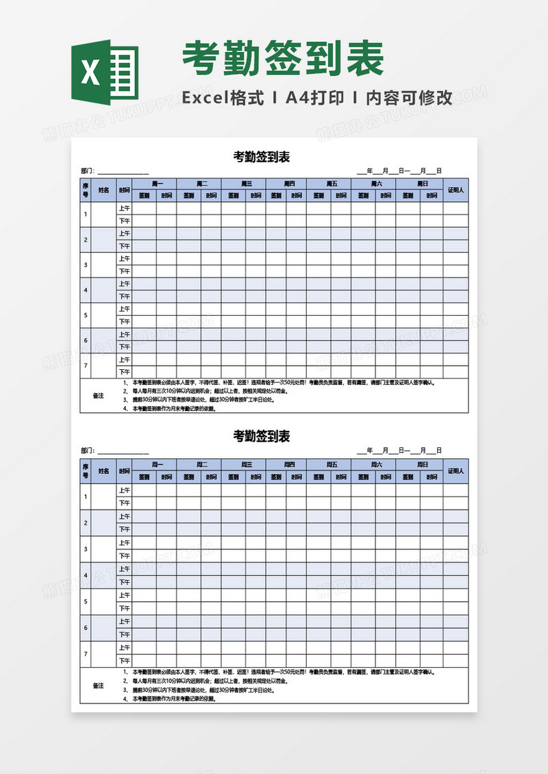 考勤签到表Excel模板