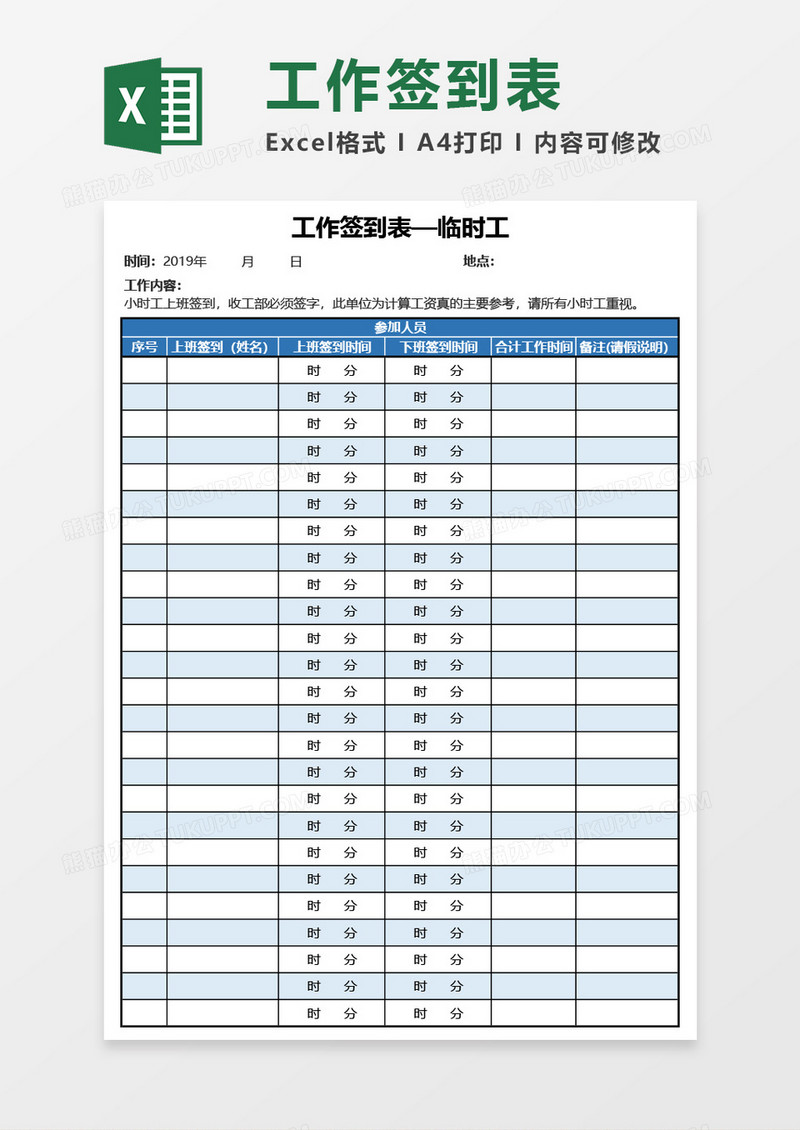 工作签到表Excel模板