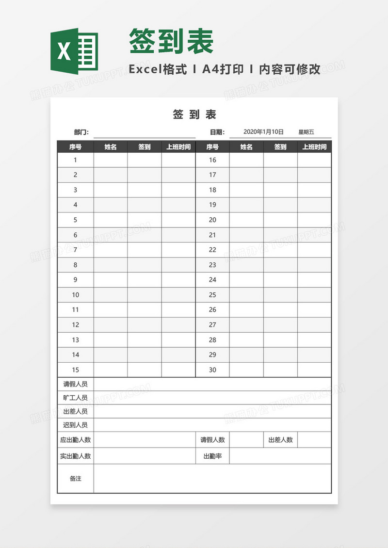 部门员工考勤签到表Excel模板