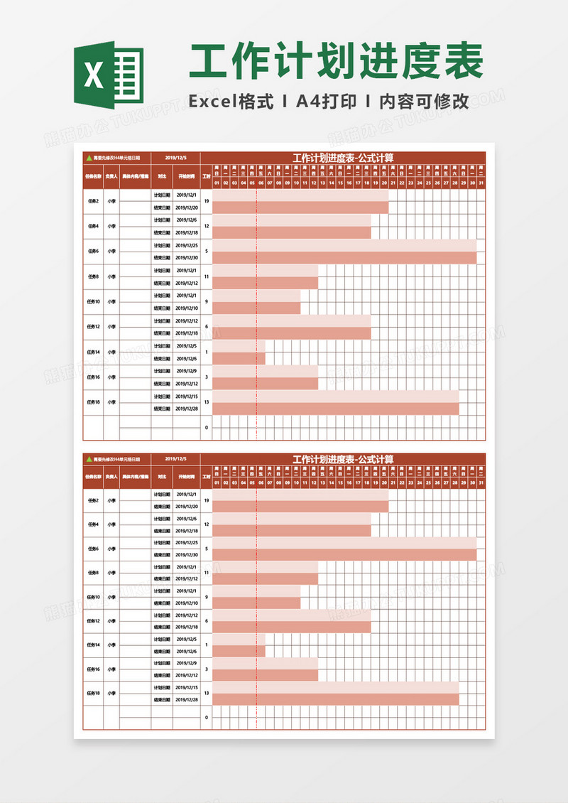 工作计划进度表-公式计算Excel模板