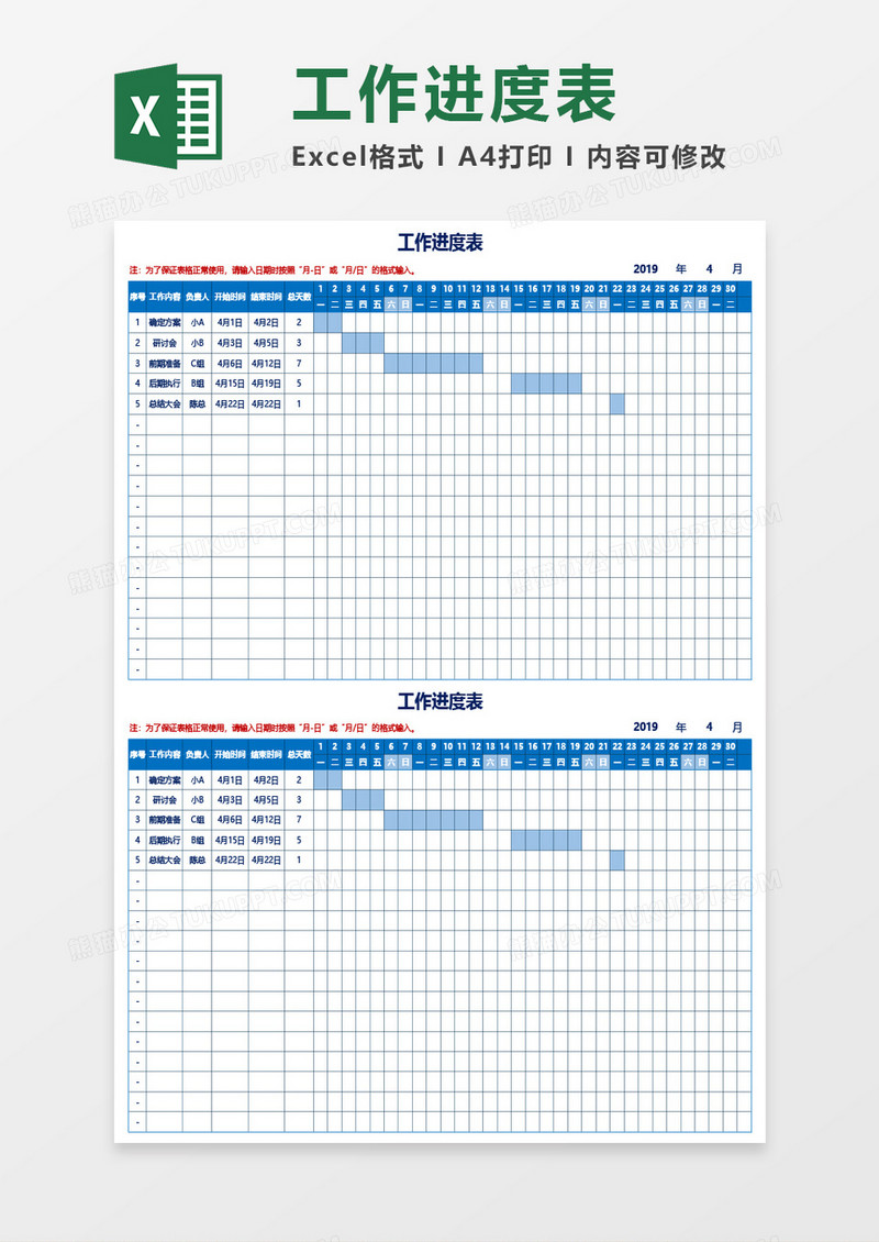工作进度表Excel模板