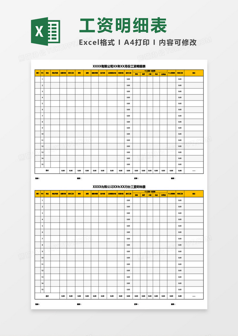 月工资发放明细表Excel模板