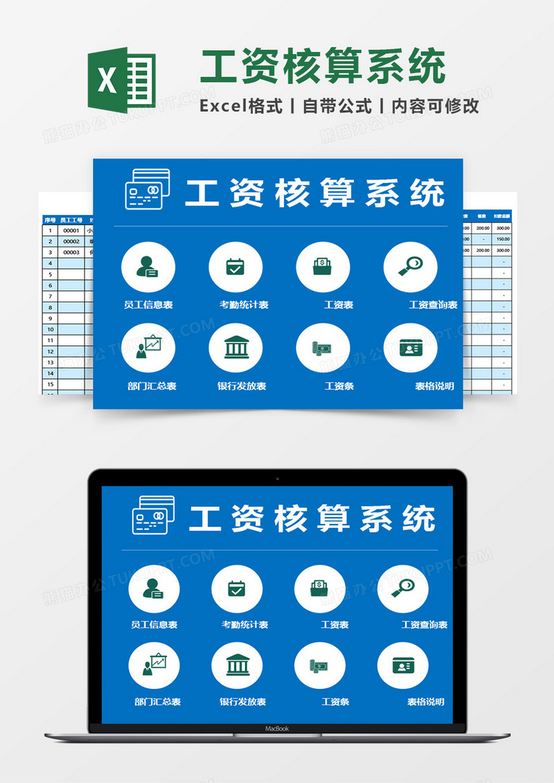 实用工资核算系统Excel管理系统