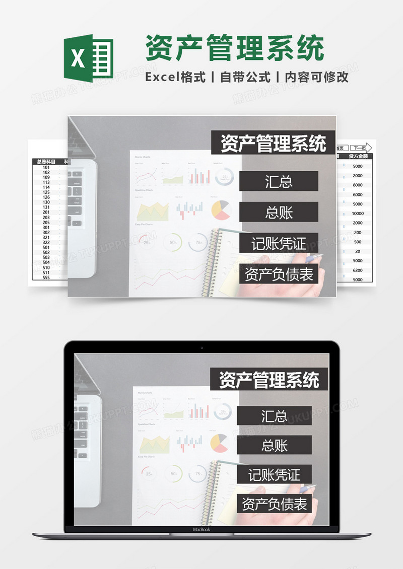 实用资产管理系统Excel管理系统