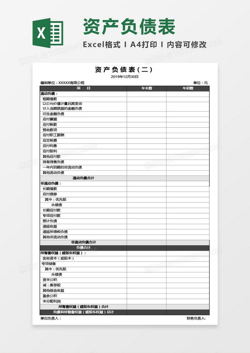 最全资产负债表Excel模板